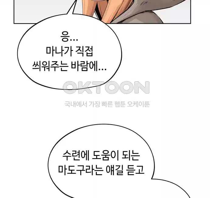 세기말 데빌 24화 무상의 경지 (3) 10