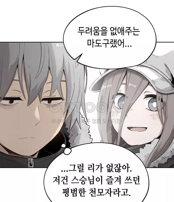 세기말 데빌 24화 무상의 경지 (3) 12