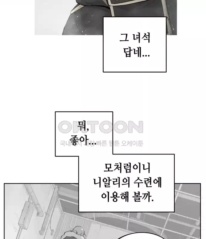 세기말 데빌 24화 무상의 경지 (3) 14