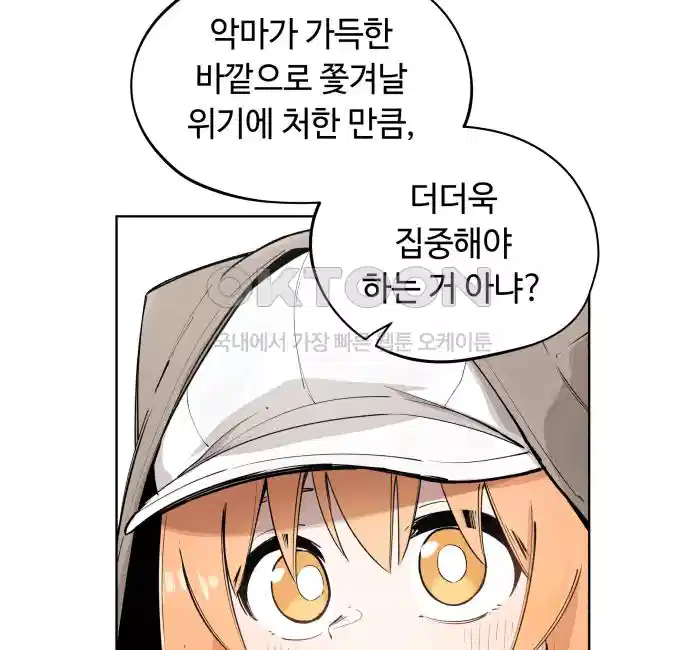 세기말 데빌 24화 무상의 경지 (3) 19