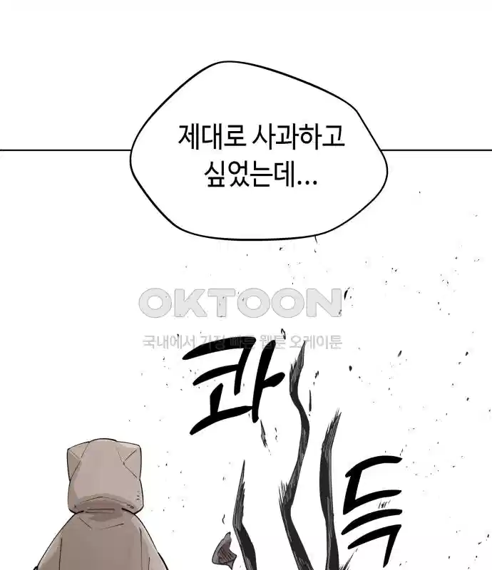 세기말 데빌 29화 첫 사냥 (5) 3