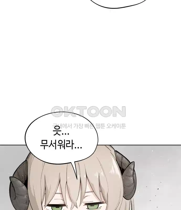 세기말 데빌 29화 첫 사냥 (5) 14