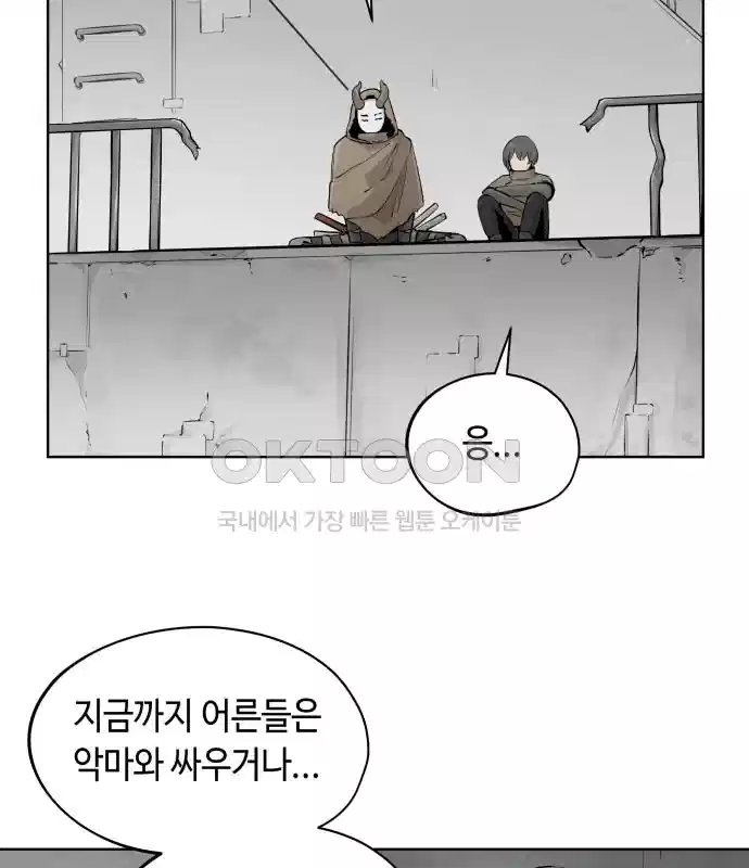 세기말 데빌 34화 던전 속으로 (1) 18