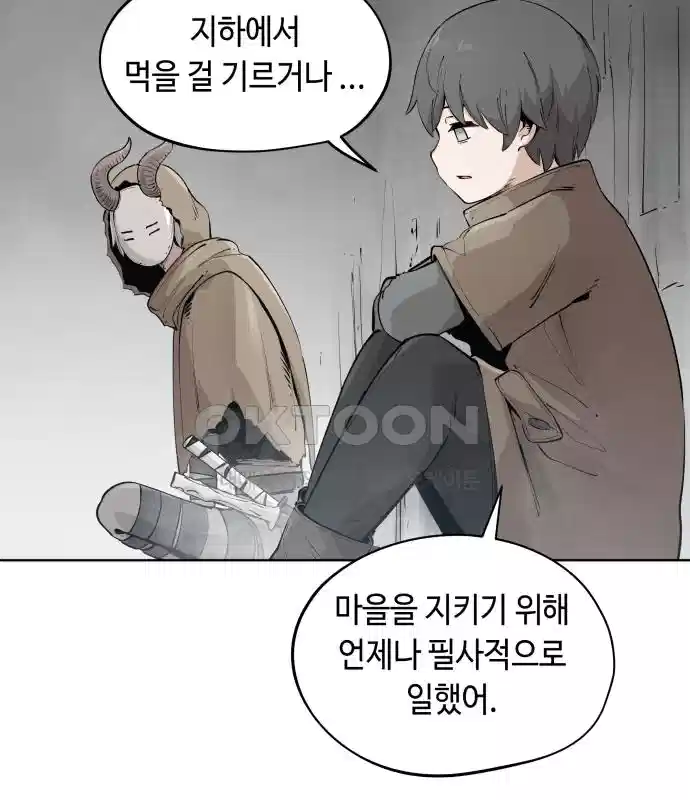 세기말 데빌 34화 던전 속으로 (1) 19