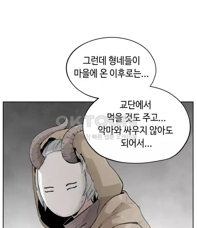 세기말 데빌 34화 던전 속으로 (1) 20