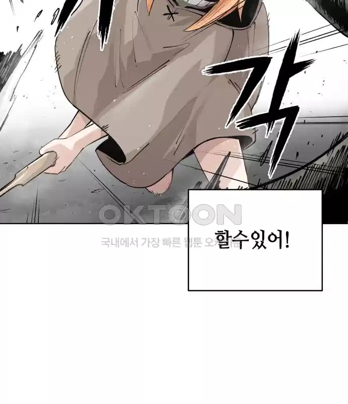 세기말 데빌 39화 무념과 마법 (3) 18