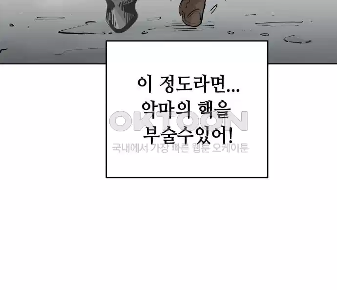 세기말 데빌 39화 무념과 마법 (3) 21
