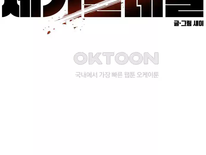 세기말 데빌 48화 추모제 (4) 12