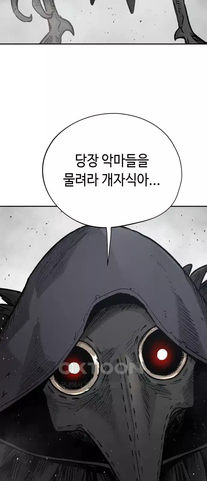 세기말 데빌 58화 주교 카투르 (2) 2