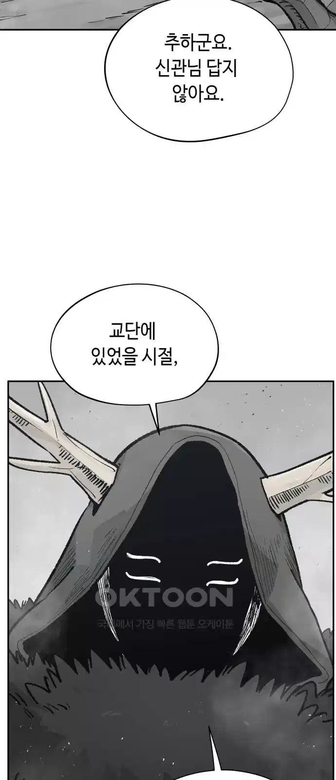 세기말 데빌 58화 주교 카투르 (2) 7