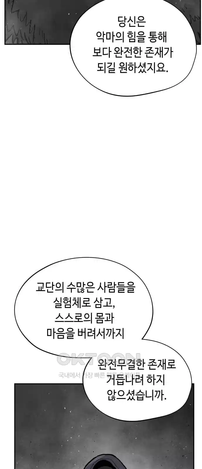세기말 데빌 58화 주교 카투르 (2) 8