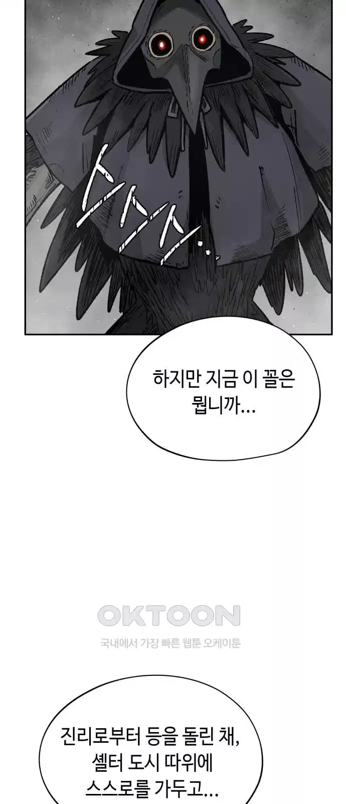 세기말 데빌 58화 주교 카투르 (2) 9