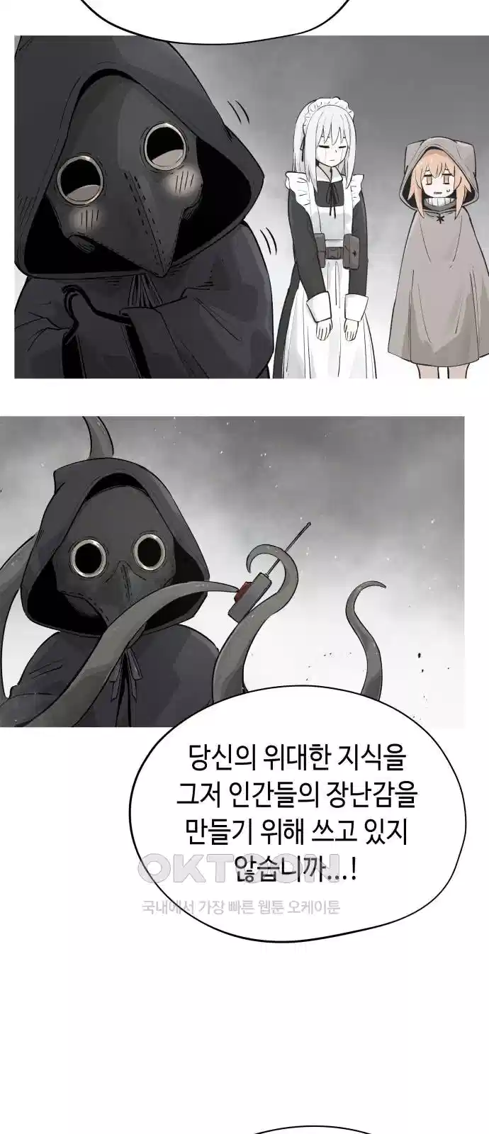 세기말 데빌 58화 주교 카투르 (2) 10