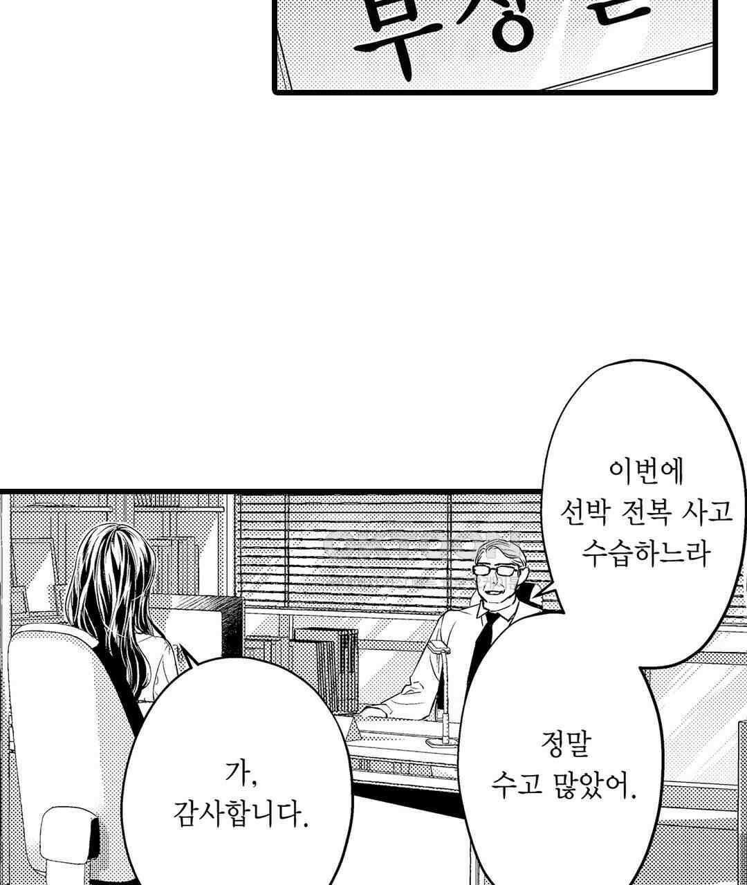 엘리트 알파와 발정 계약 2화 11