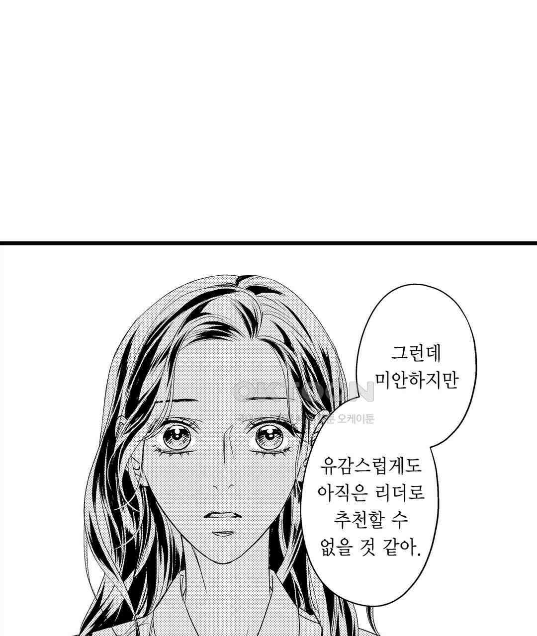 엘리트 알파와 발정 계약 2화 13