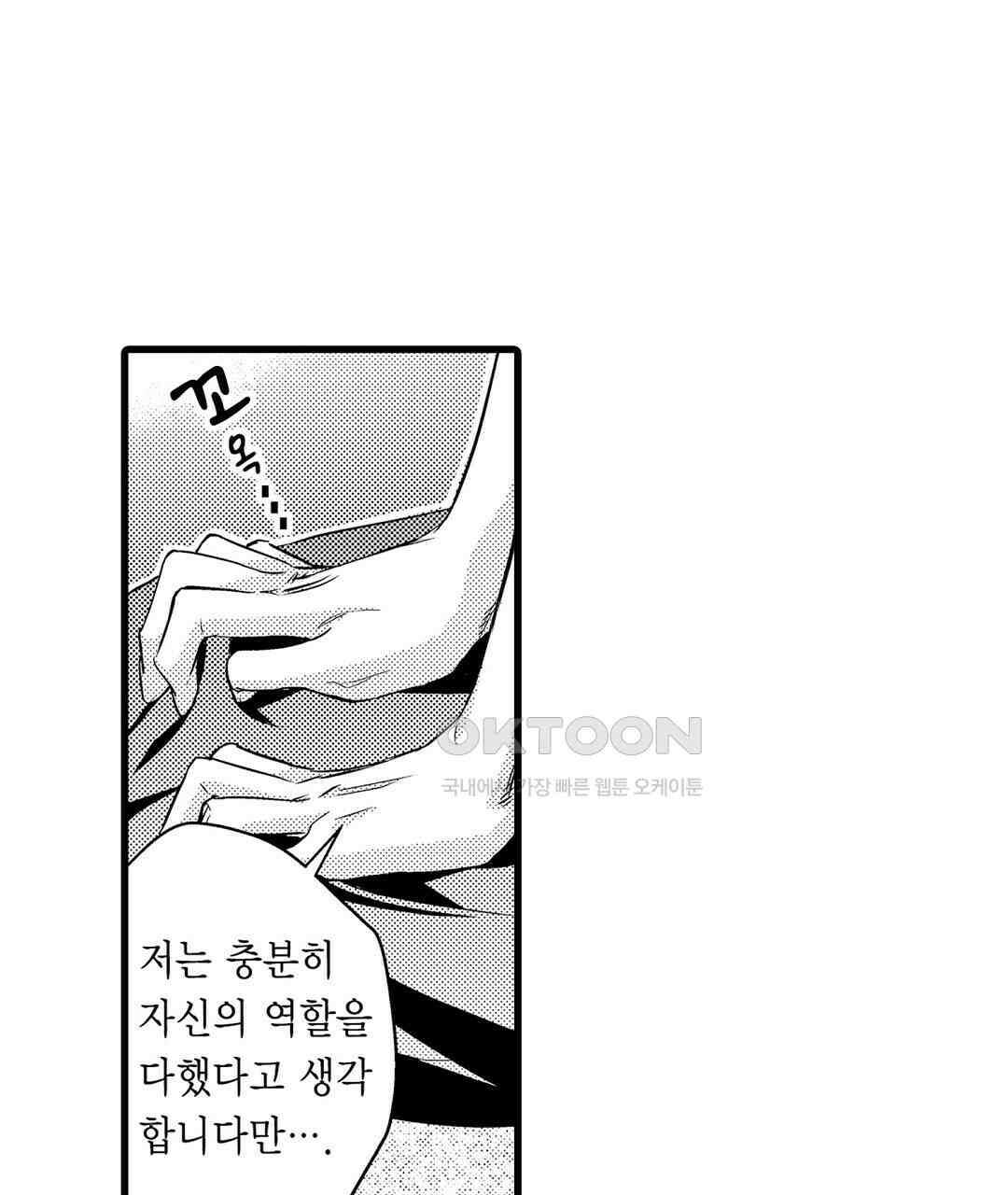 엘리트 알파와 발정 계약 2화 15