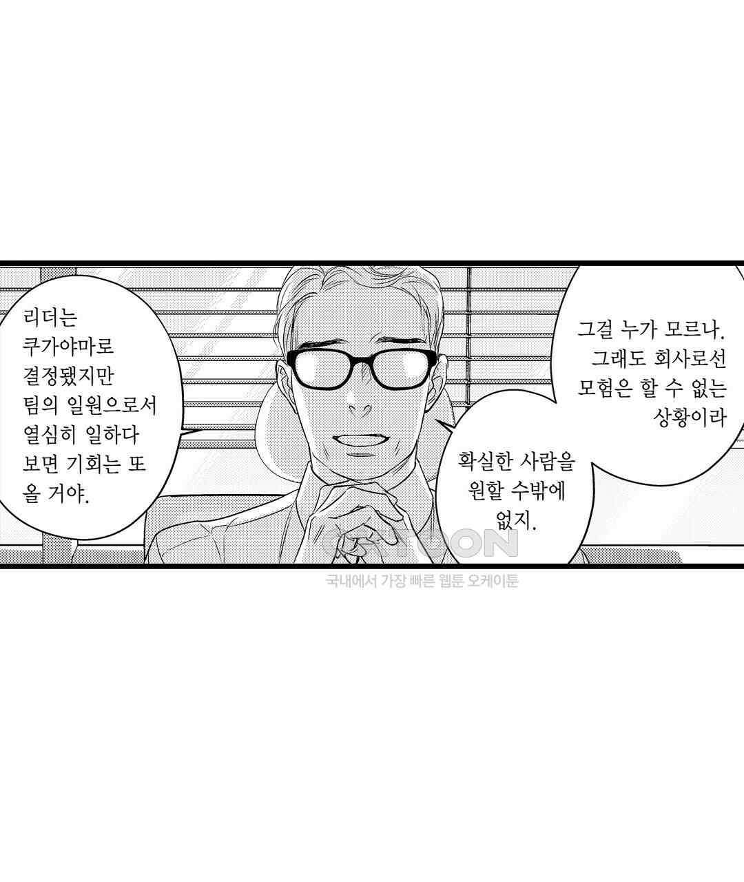 엘리트 알파와 발정 계약 2화 17