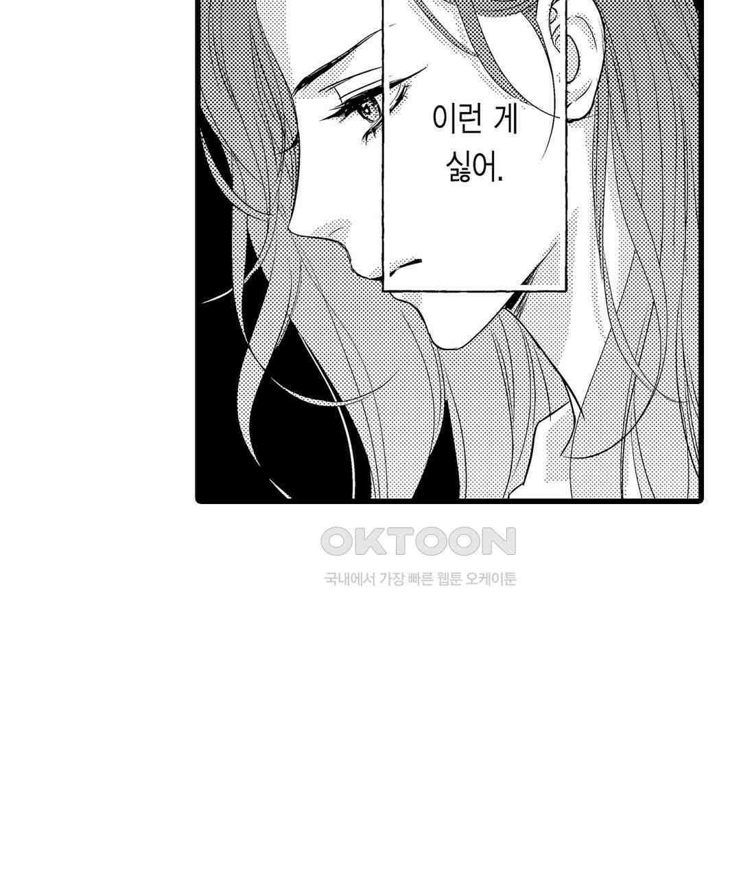 엘리트 알파와 발정 계약 2화 19