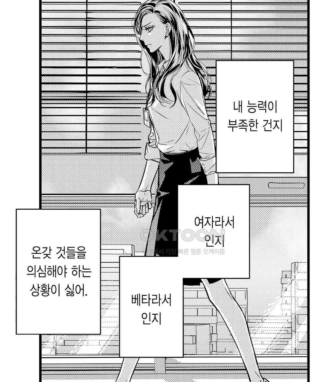 엘리트 알파와 발정 계약 2화 23