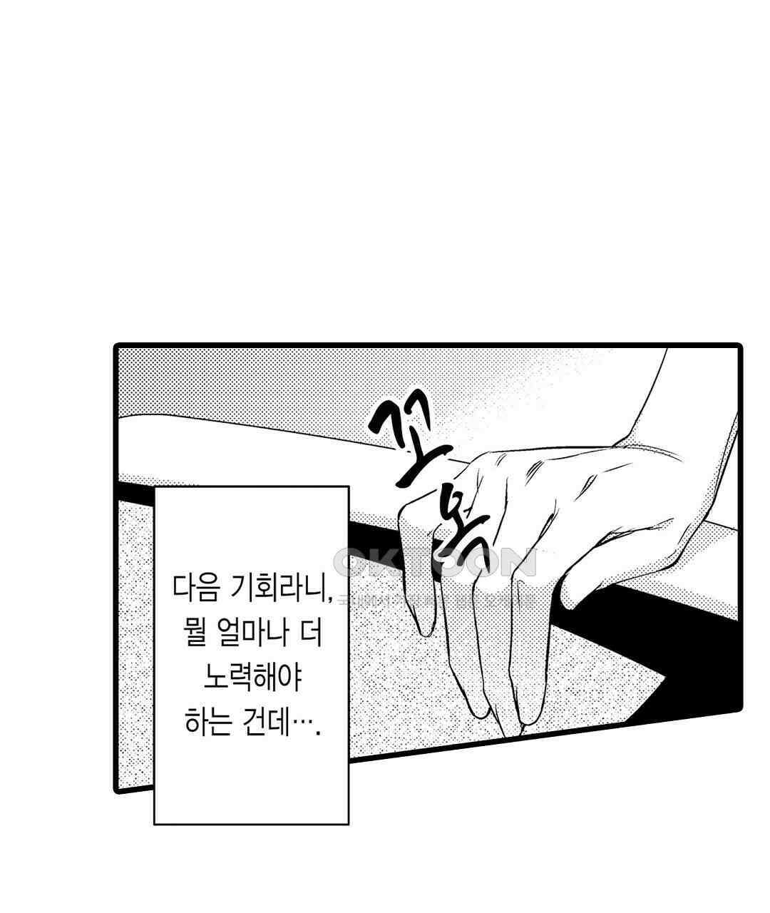 엘리트 알파와 발정 계약 2화 25