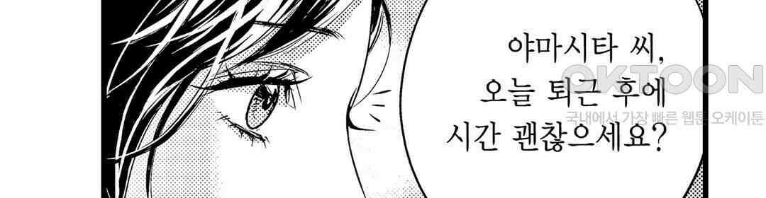 엘리트 알파와 발정 계약 2화 28