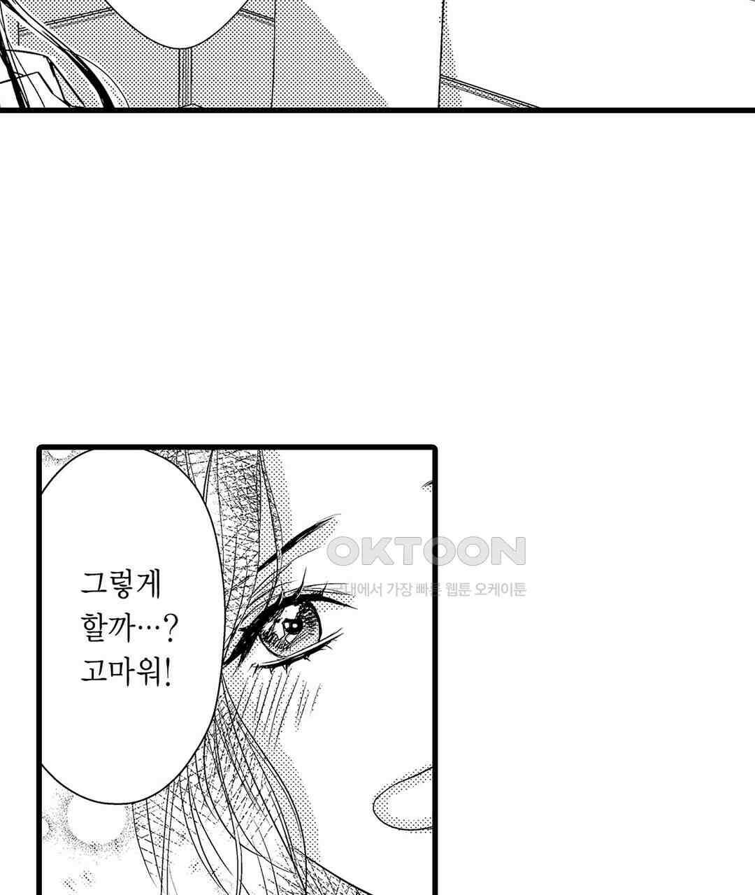 엘리트 알파와 발정 계약 2화 31