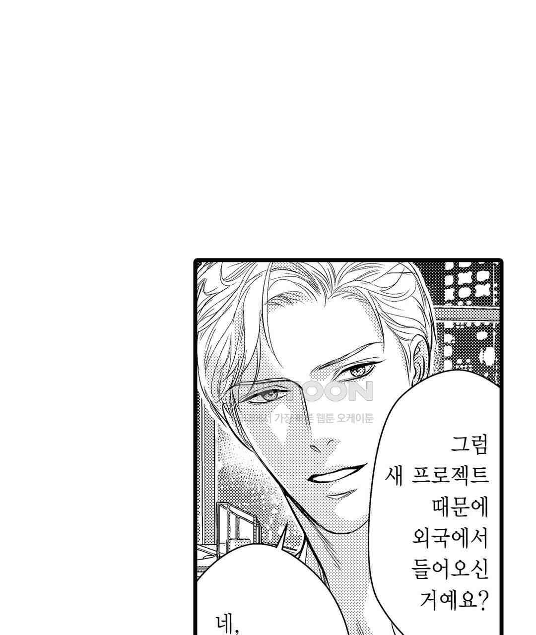 엘리트 알파와 발정 계약 2화 37
