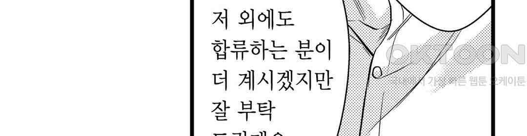 엘리트 알파와 발정 계약 2화 38