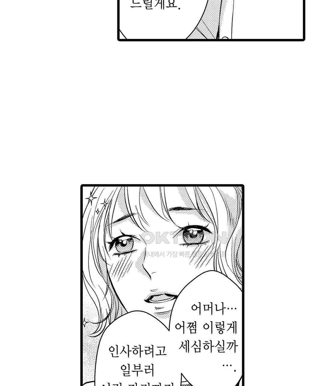 엘리트 알파와 발정 계약 2화 39