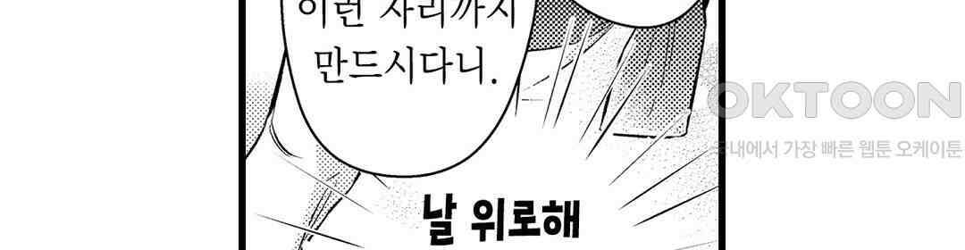 엘리트 알파와 발정 계약 2화 40