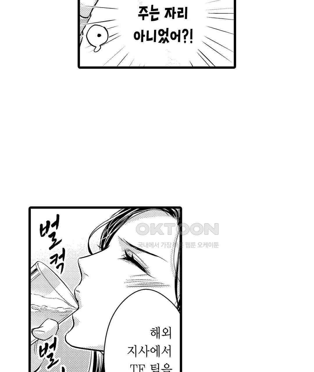 엘리트 알파와 발정 계약 2화 41