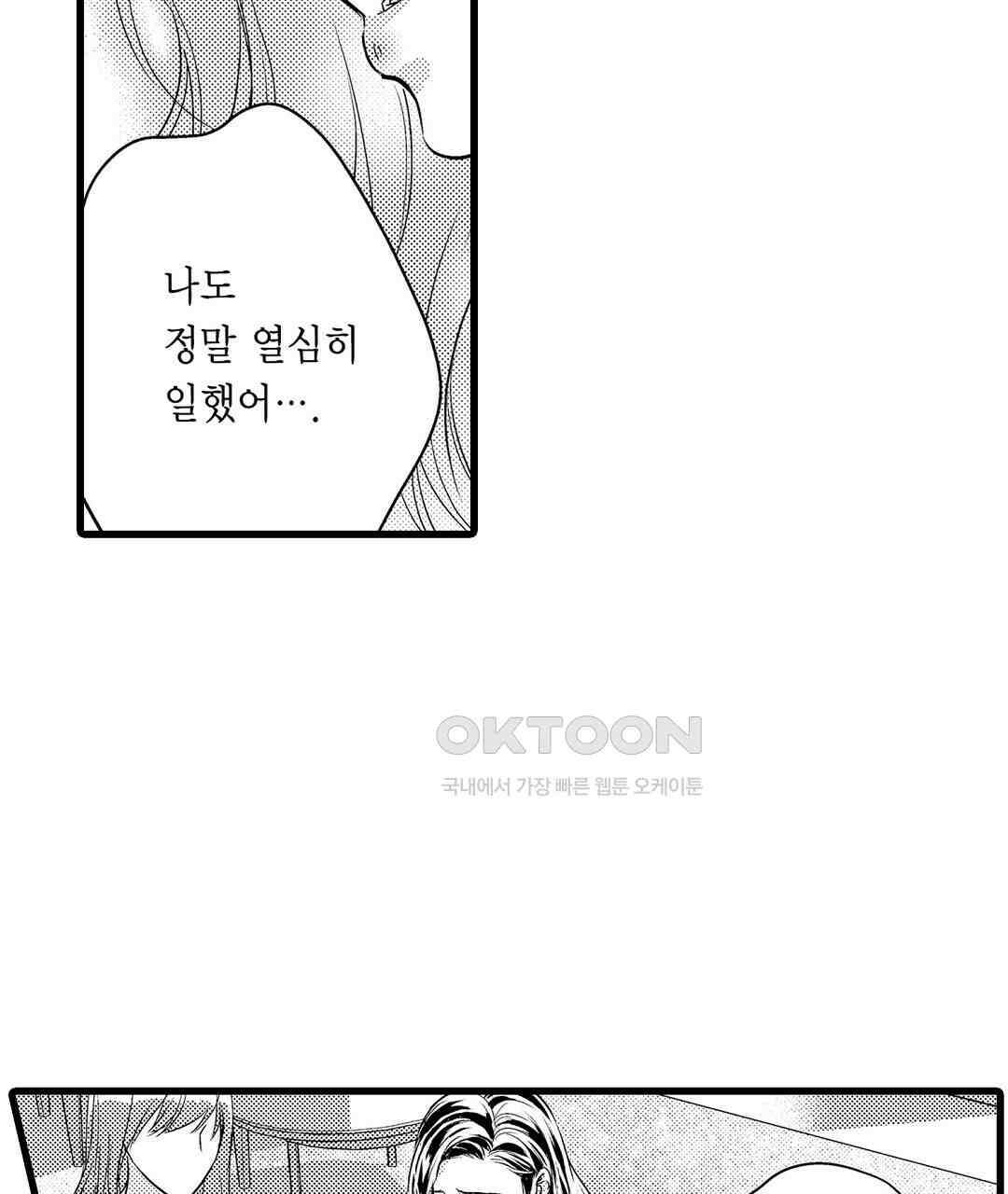 엘리트 알파와 발정 계약 2화 49