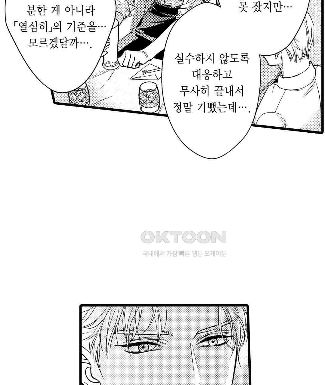 엘리트 알파와 발정 계약 2화 51