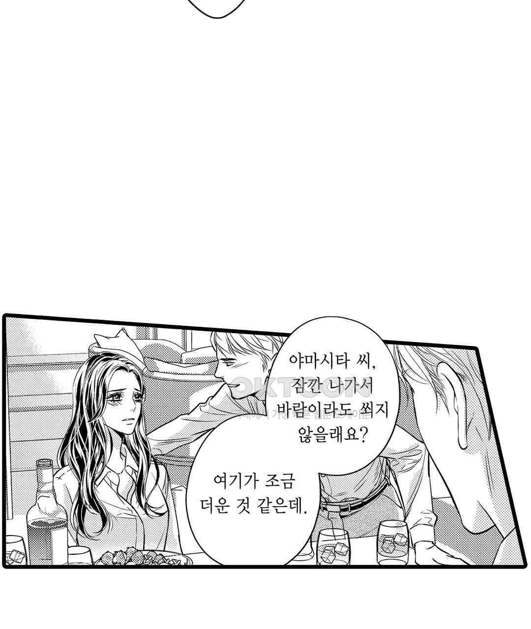 엘리트 알파와 발정 계약 2화 53