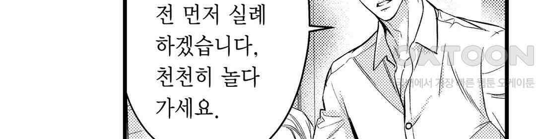 엘리트 알파와 발정 계약 2화 60