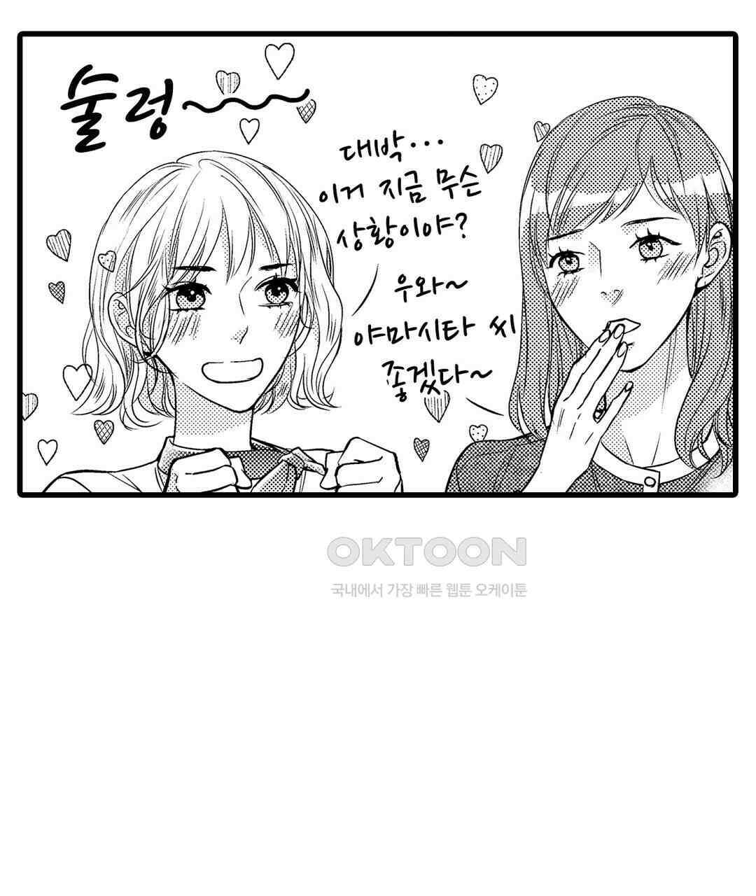 엘리트 알파와 발정 계약 2화 63