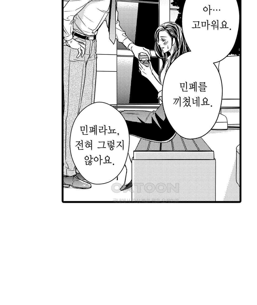 엘리트 알파와 발정 계약 2화 67
