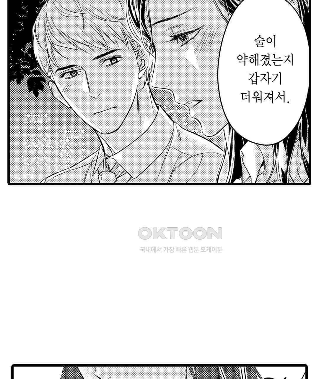 엘리트 알파와 발정 계약 2화 69