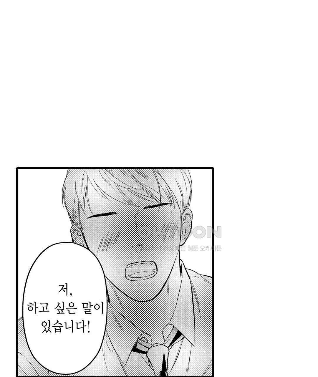 엘리트 알파와 발정 계약 2화 73