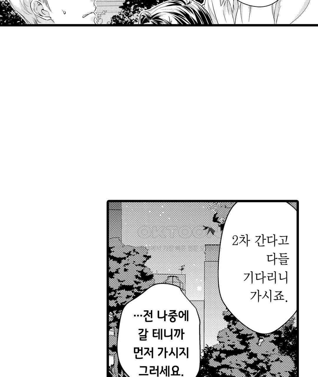 엘리트 알파와 발정 계약 2화 81
