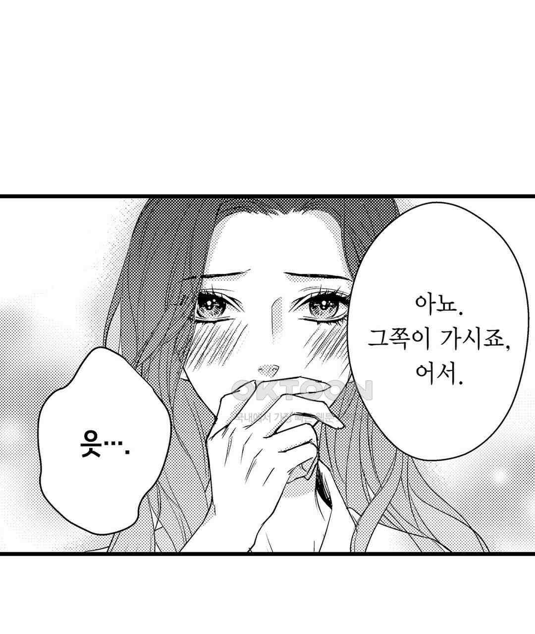 엘리트 알파와 발정 계약 2화 83