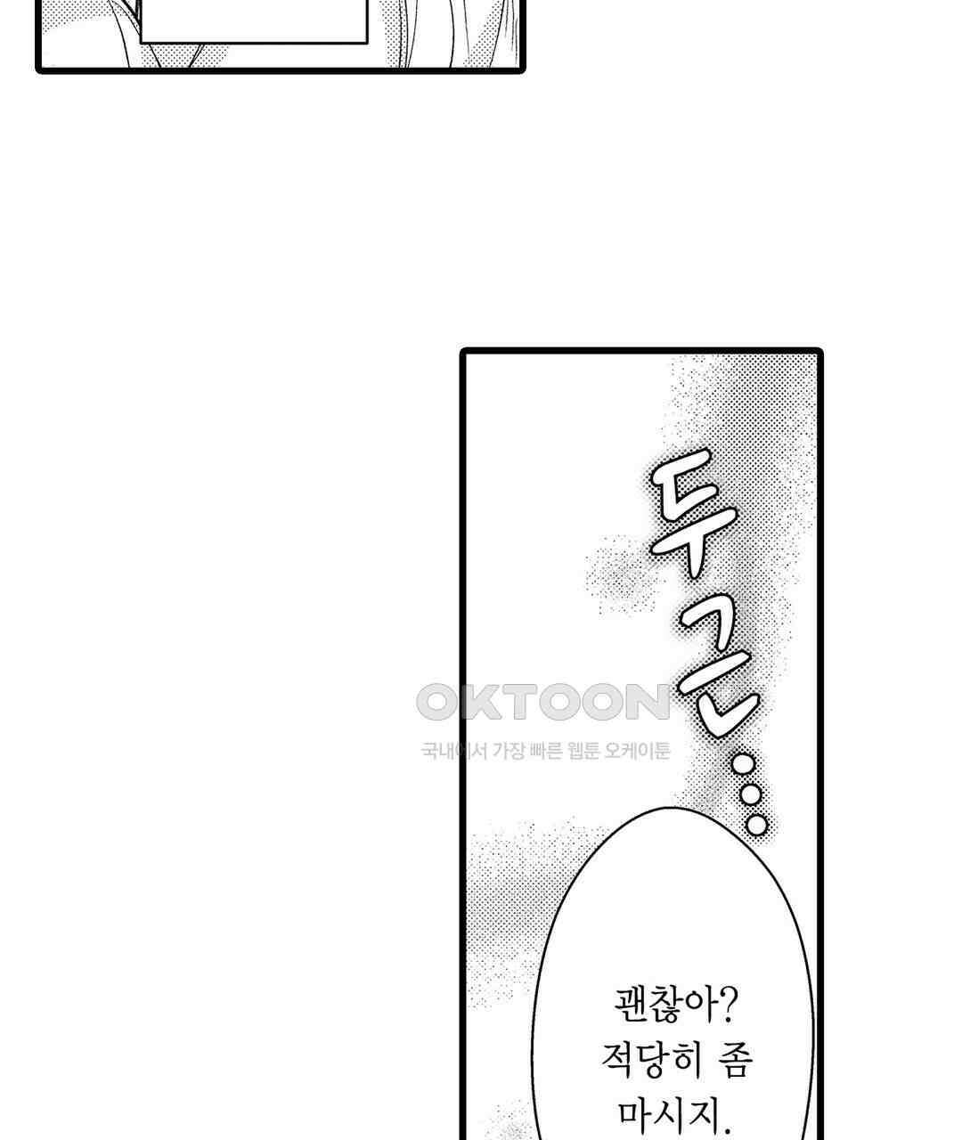 엘리트 알파와 발정 계약 2화 89