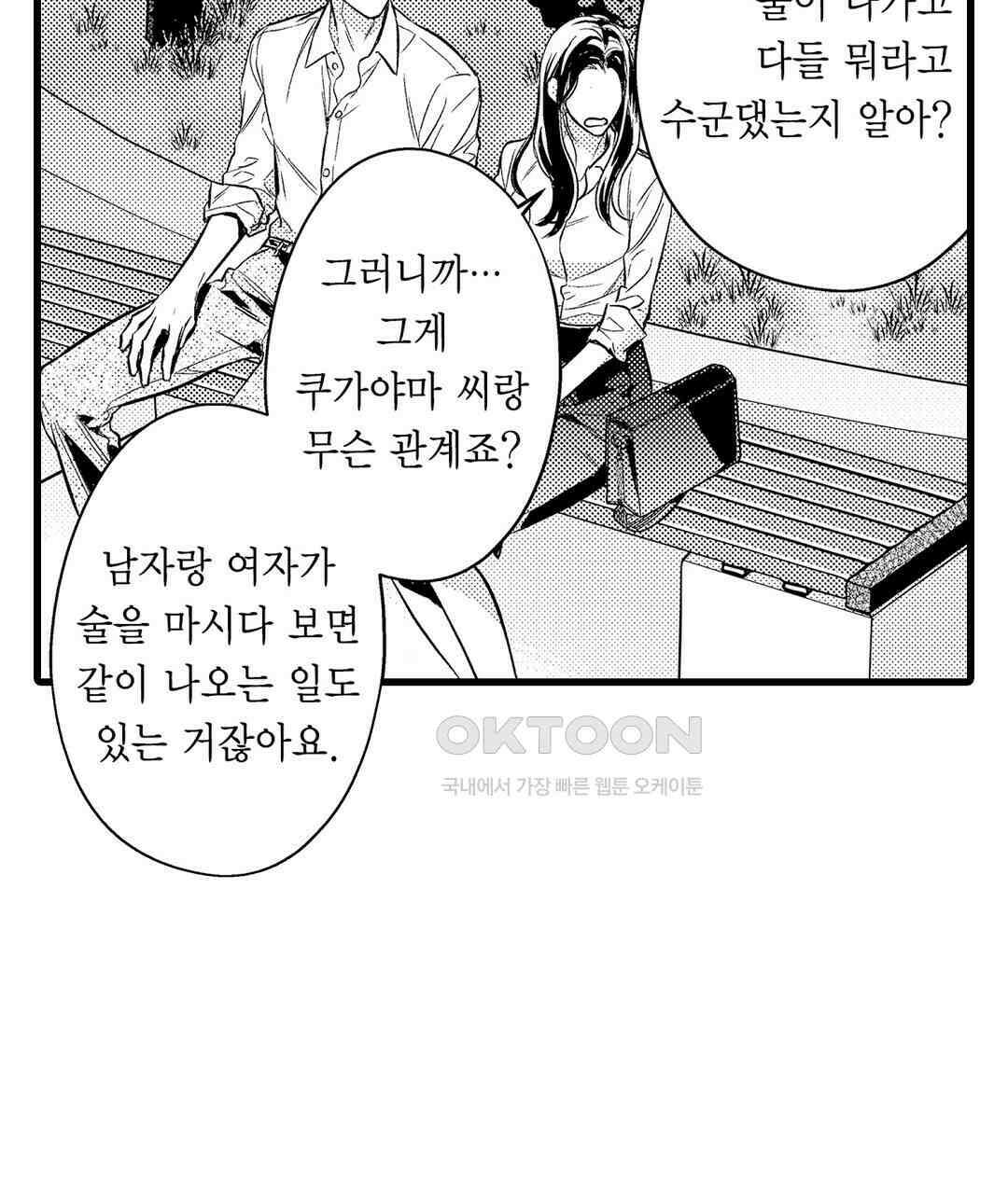 엘리트 알파와 발정 계약 2화 95