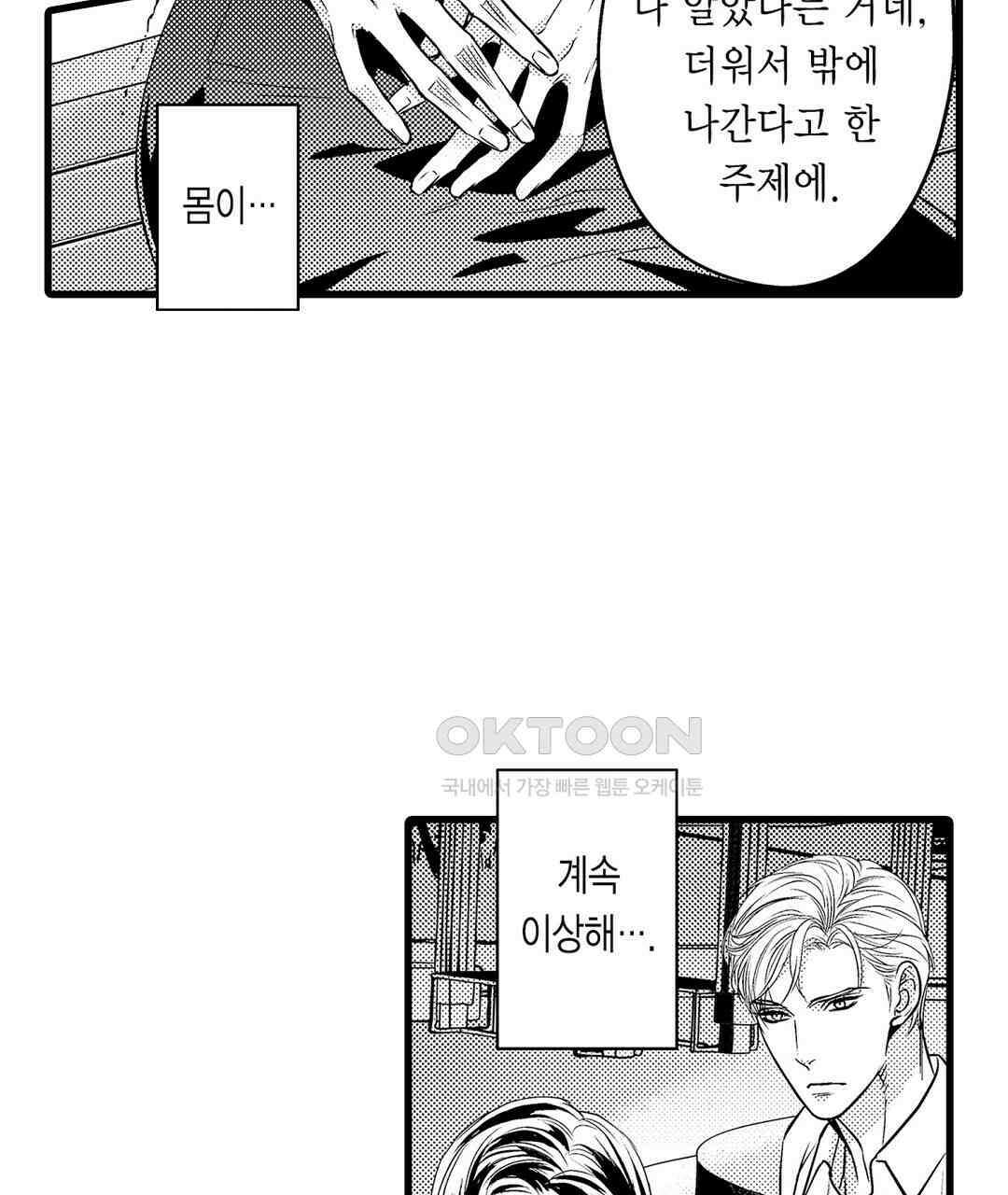 엘리트 알파와 발정 계약 2화 97