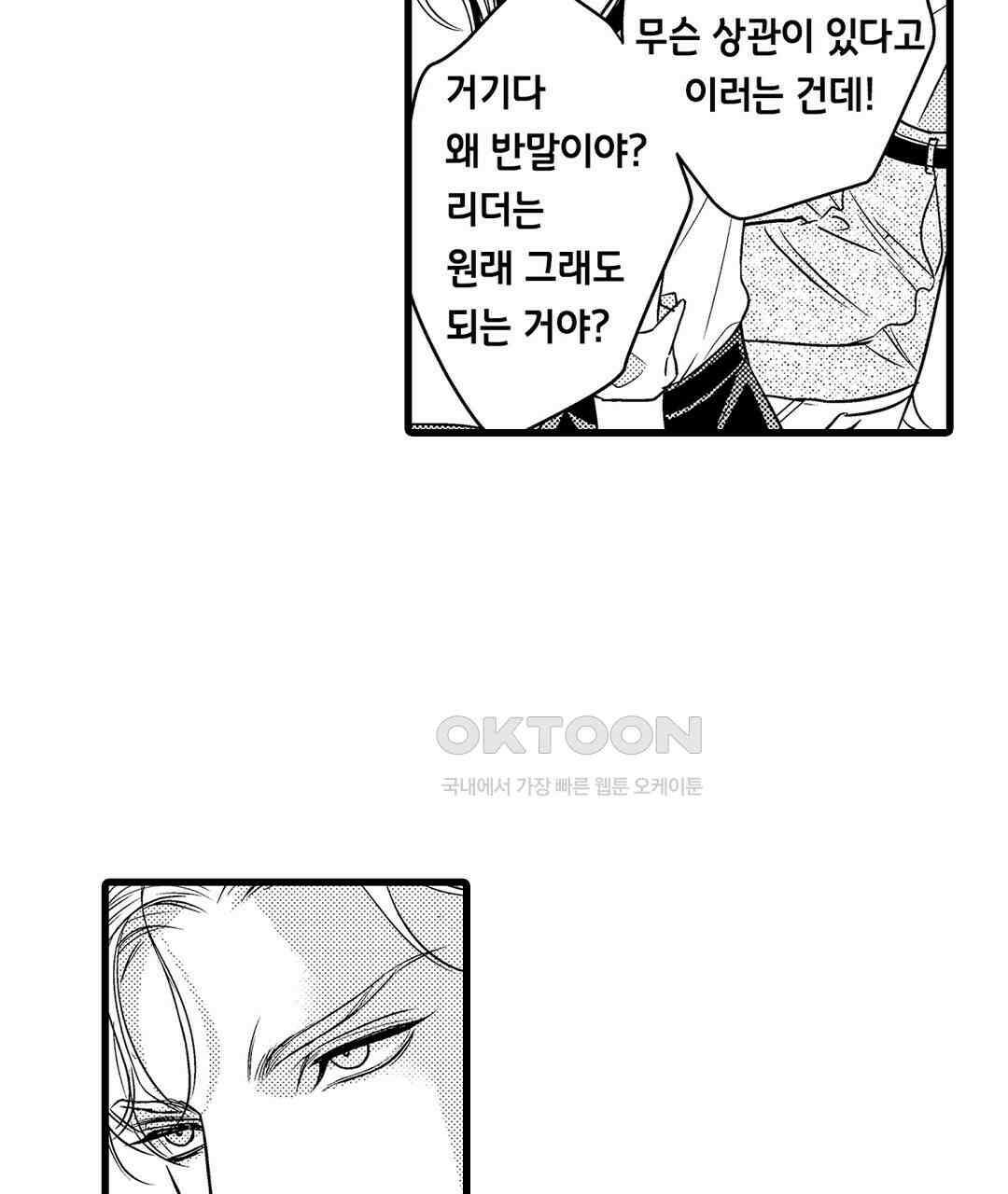 엘리트 알파와 발정 계약 2화 99
