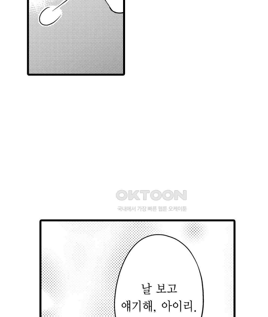 엘리트 알파와 발정 계약 2화 101