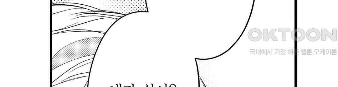 엘리트 알파와 발정 계약 2화 102