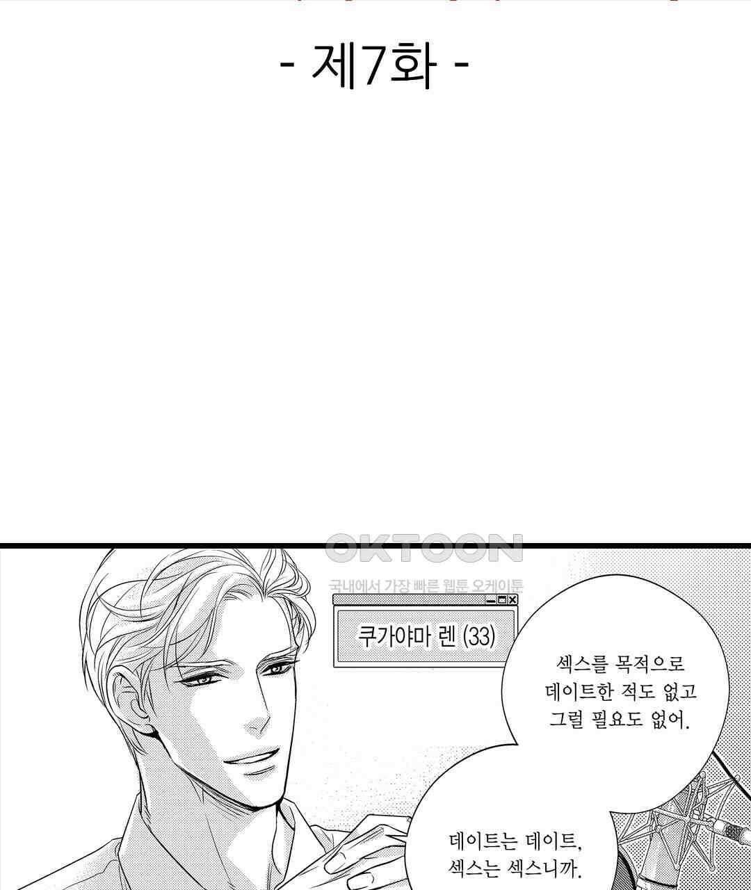 엘리트 알파와 발정 계약 7화 3
