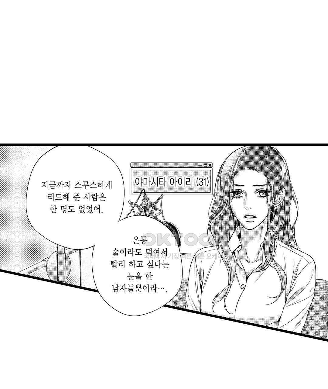 엘리트 알파와 발정 계약 7화 5