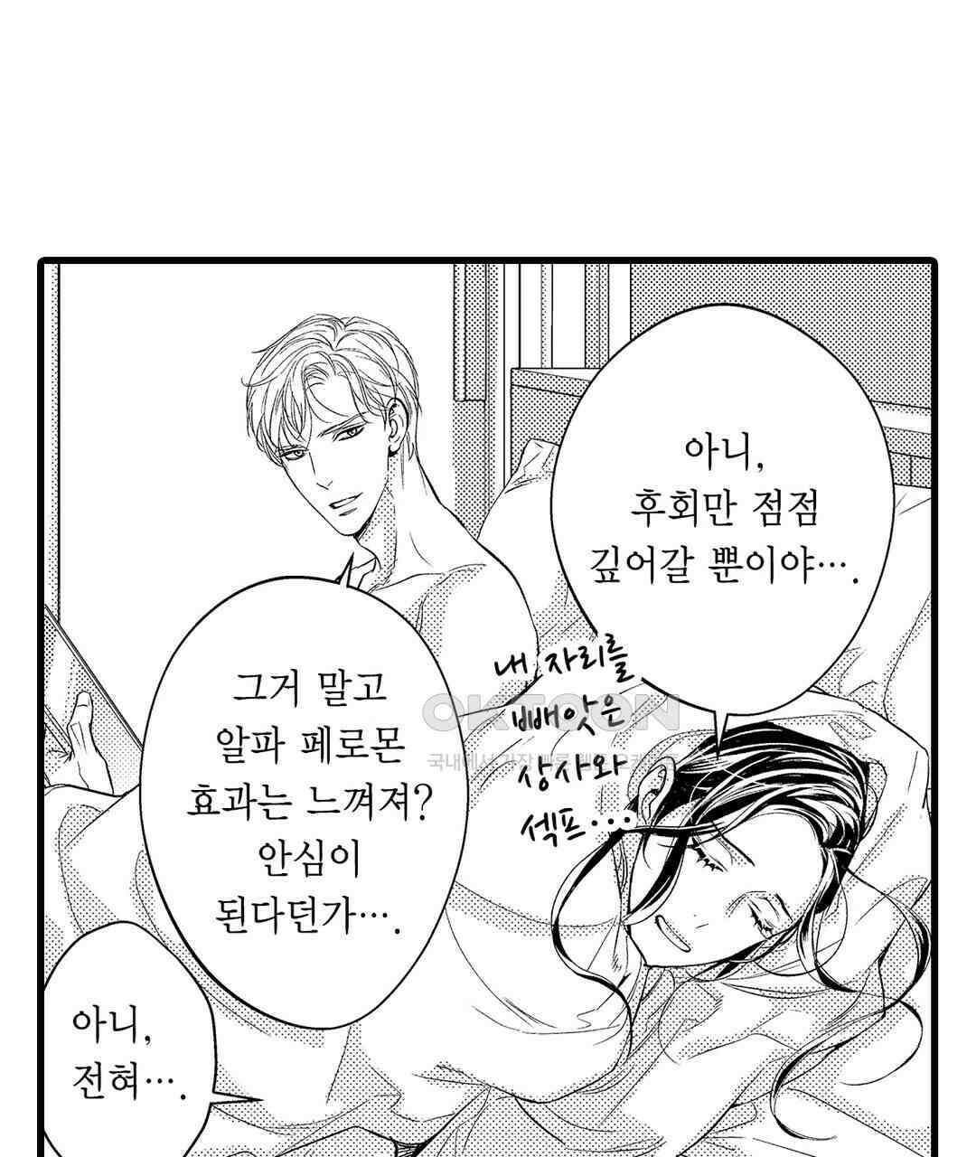 엘리트 알파와 발정 계약 7화 37